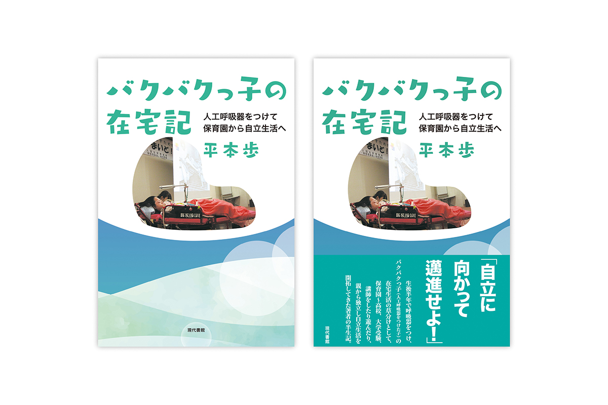 四六判　並製
