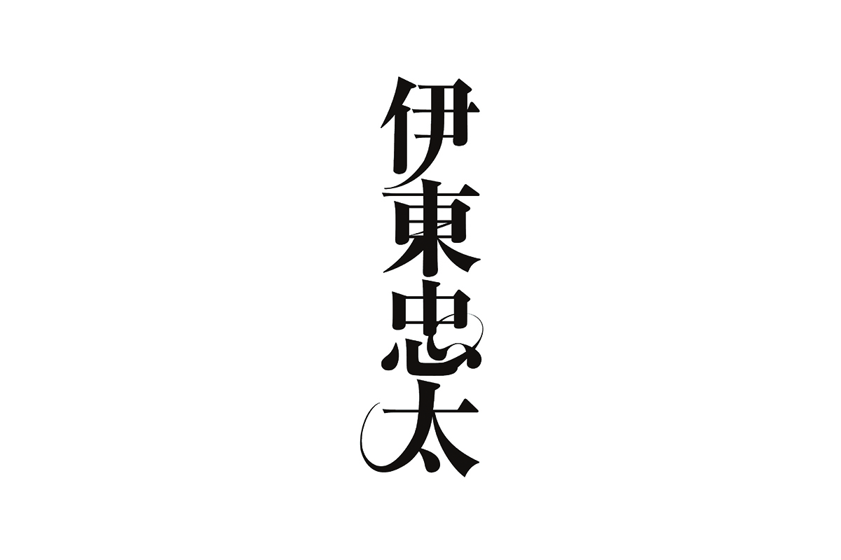 書籍タイトル (明治の建築家伊東忠太　オスマン帝国をゆく)